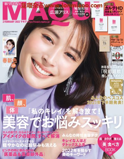 [日本版]MAQUIA 美容美妆护肤PDF电子杂志 2022年2月刊